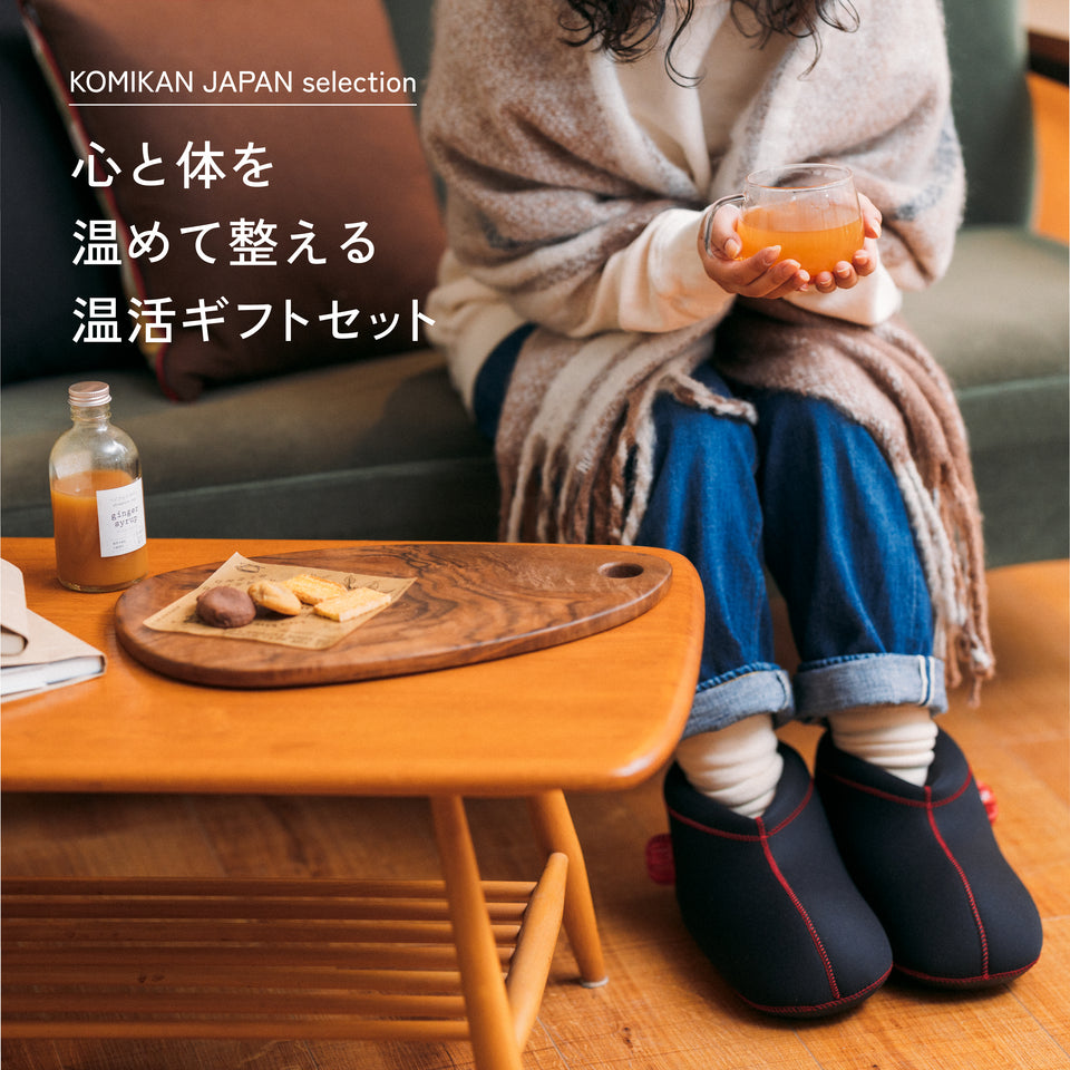 心と体を温めて整える温活ギフトセット〈KOMINKAN JAPAN selection〉